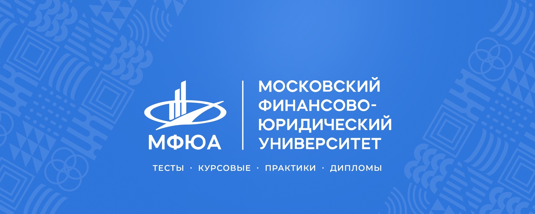 МФЮА - помощь студентам - moi.mfua.ru кабинет | Портал МФЮА личный ...