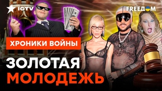 Чтобы ДРУГИМ было НЕПОВАДНО! Почему НАКАЗАЛИ участников голой вечеринки ИМЕННО СЕЙЧАС