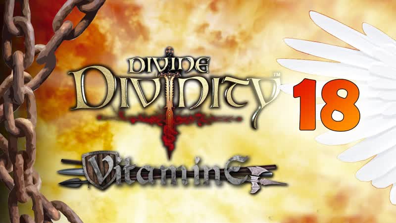 Divine Divinity Продолжаем зачищать местность,
