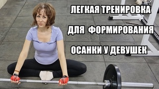 Легкая тренировка для осанки у девушек
