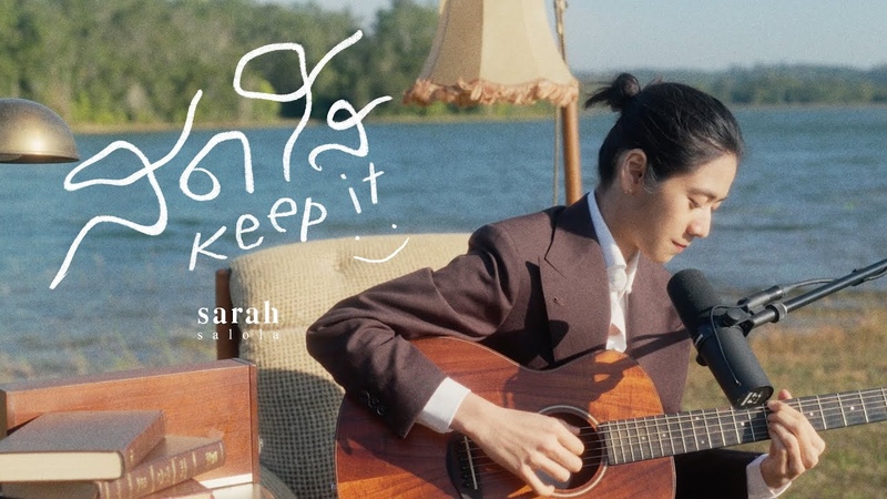 สดใส ( Keep it) sarah salola OFFICIAL