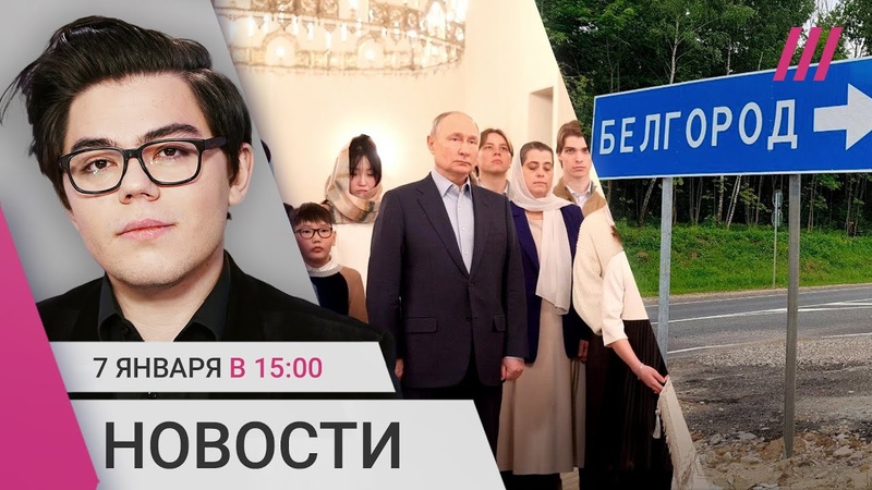 Путин провел Рождество с семьями военных. Удары по Украине.