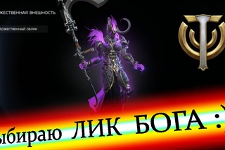 выбираем форму бога в Skyforge. Цвета и формы для мужского лика бога )
