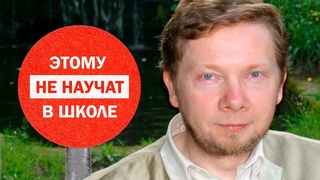 Как наладить связь с самим Бытием. Экхарт Толле