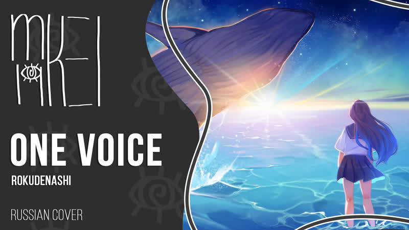 m19 kei Rokudenashi One Voice
