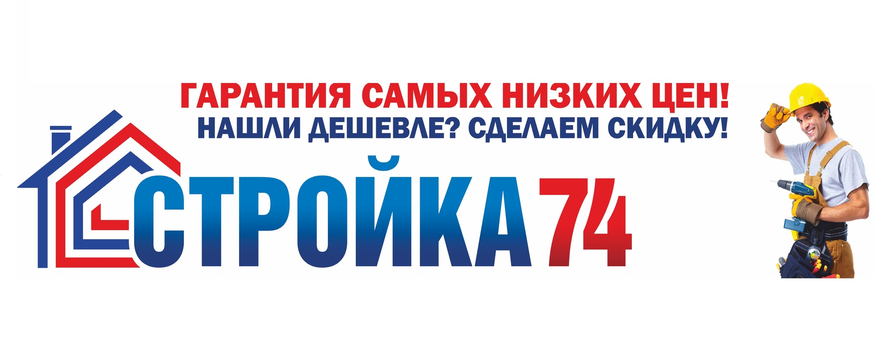 Магазин стройматериалов СТРОЙКА-74 | Выставочный зал находиться по ...