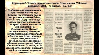 110-лет со дня рождения участника Великой Отечественной войны Б.П. Сыромятникова.