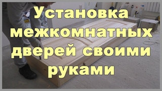 Установка межкомнатных дверей своими руками. Монтаж дверей, как врезать петли и замок