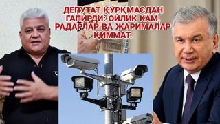 ДЕПУТАТ РМАСДАН ГАПИРДИ: ОЙЛИК КАМ, РАДАРЛАР ВА ЖАРИМАЛАР ИММАТ.