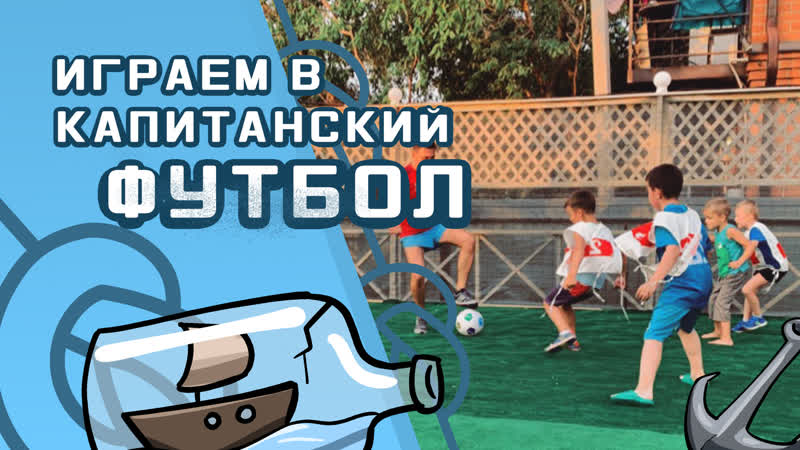 Играем в футбол, LIVE Два
