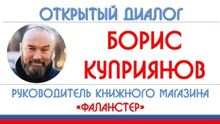 Борис Куприянов: библиотеки, забытые книги, Стройбат