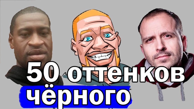 50 оттенков черного (К. Семин читает не