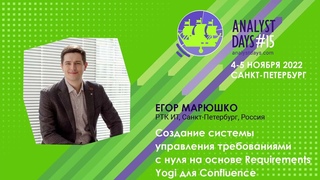 Создание системы управления требованиями с нуля на основе Requirements Yogi для Confluence