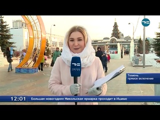Открытие ледового городка. Включение