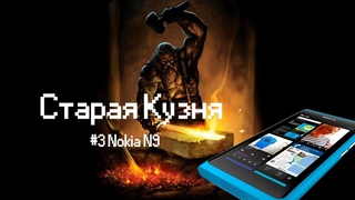 Обзор и рассуждения о Nokia N9 Старая Кузня