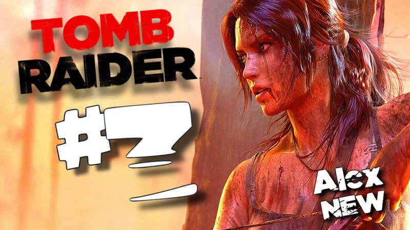 НЕ БЫЛО ВЫБОРА Tomb Raider: Game of the Year Edition, 3 ( Alex