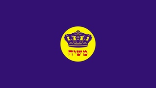 סליחות ערב ראש השנה ה’תשפ“ה עם הרבי שליט’’א מלך המשיח