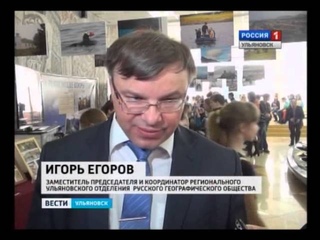 Географический фестиваль “Фрегат “Паллада“, Ульяновск