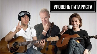 УРОВЕНЬ ГИТАРИСТА #21:Dominic Miller(гитарист Стинга)