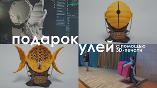 Воплотили проект ученика с помощью 3D-печати! Подарок для учителя в честь выпуска
