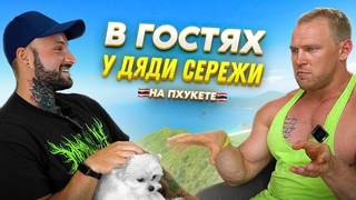 ЖИЗНЬ КАЧКА В ТАИЛАНДЕ/ ЧЕМ ЗАРАБАТЫВАЕТ/ ЧТО ЕСТ/ КАК МНОГО СТАВИТ