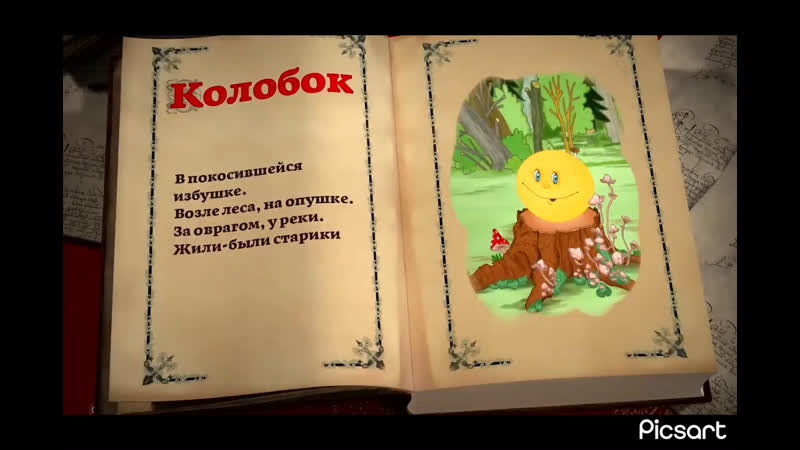 2. Теремок (с именем и фото