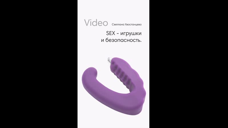 Sex игрушки и