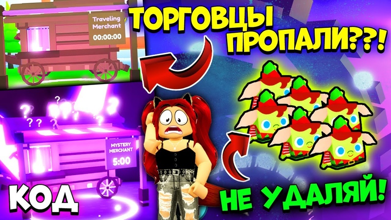 Куда ПРОПАЛИ ТОРГОВЦЫ в Пет Симулятор Х Роблокс ФЬЮЗ НОВЫХ