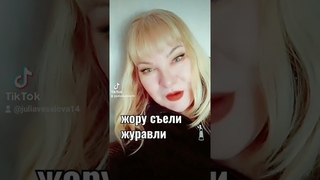 😂ЖОРУ СЪЕЛИ ЖУРАВЛИ !