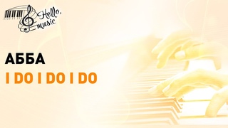 АББА  i do i do i do на пианино