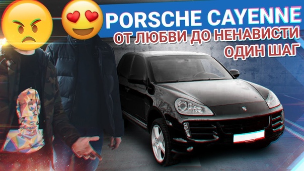 За что любят Porsche Cayenne Как владельцы остались БЕЗ