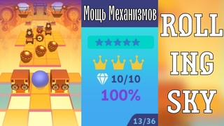 Rolling Sky - 「 Mechanical Power | Мощь Механизмов」⭐⭐⭐⭐⭐