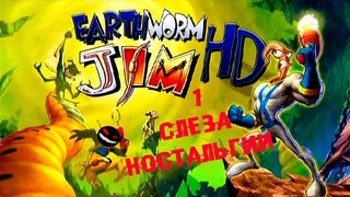 Ностальгируем червём Джимом  Прохождение Earthworm Jim HD (PS3)