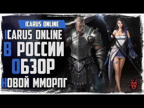 Icarus online. Новая ММО в России, Обзор