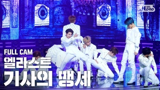[안방1열 직캠4K] 엘라스트 ’기사의 맹세’ 풀캠 (E’LAST ’Swear’ Full Cam)│@SBS