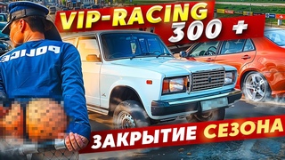 ЗАКРЫТИЕ ГОНОЧНОГО СЕЗОНА В КРАСНОДАРЕ / DRIFT TAXI / VIP-RACING 300 +