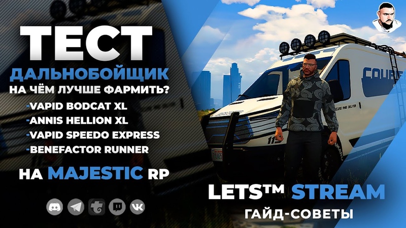 ТЕСТ Работы ДАЛЬНОБОЙЩИКА на сервере MAJESTIC RP, На чём Фармить