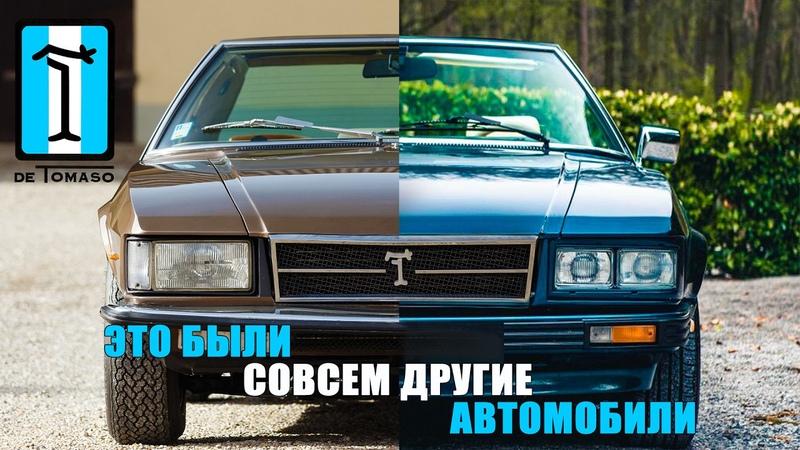 Другие Автомобили De TOMASO: от Maserati до