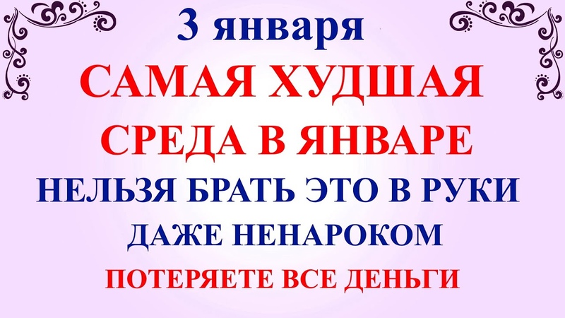 3 января День Петра. Что нельзя делать 3 января. Народные