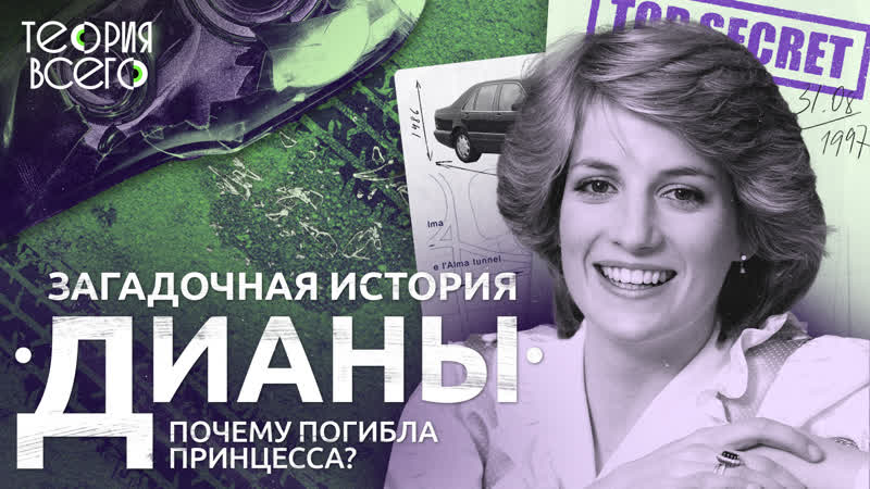 Заговор спецслужб или банальное ДТП: почему погибла
