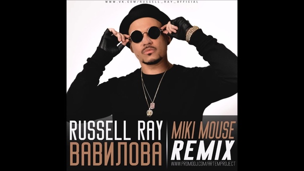 Russell Ray (7 Hills) Вавилова ( Miki Mouse Remix) (