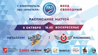 ХК “Металлург“ vs ХК “Русинокс“ ЛХЛ.