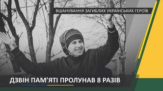 Вічна пам'ять і слава полеглим Героям!