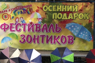 ВЫШЕ РАДУГИ ФЕСТИВАЛЬ ЗОНТИКОВ