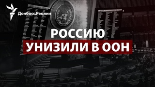 Что дал Украине Рамштайн, Россия теряет Иран, ООН о псевдореферендумах | Радио Донбасс.Реалии