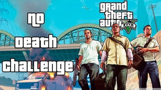 NoDeathChallenge#5 GTA V Лучшие моменты