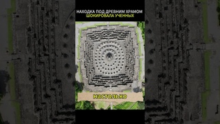 Древний храм в Индии откопали из под земли спустя 800 лет после...