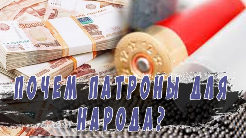 Почем патроны на Сегодня. Снаряжать или