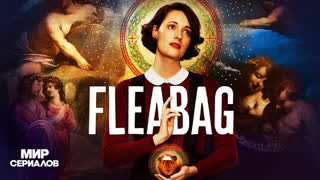 Дpянь. 1 сезон, 4 серия