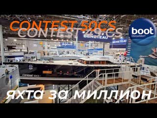 Посмотрите как выглядит интерьер парусной яхты за миллион евро - Contest 50CS и Contest 49CS